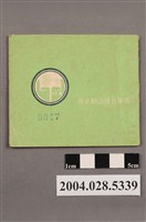 藏品(青年自強活動手冊)的圖片