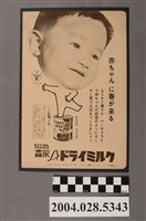 藏品(森永奶粉商品廣告)的圖片