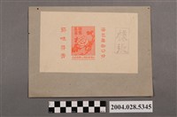 藏品(臺灣省菸酒公賣局出品特製芙蓉菸絲包裝樣張)的圖片