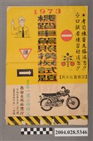 藏品(機踏車駕照模擬試題)的圖片