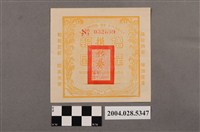 藏品(臺南糧區民國60年第一期稻作清田競賽摸彩券)的圖片