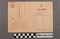 藏品(將軍牌電視機服務卡)的圖片