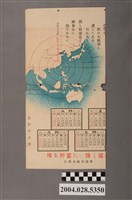 藏品(皇民奉公會印製《始政50周年紀念年曆》)的圖片