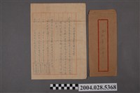 藏品(民國46年周進與孫大妹立坑內掘進採炭包辦合約書)的圖片