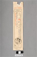 藏品(中華郵政國內匯票憑條)的圖片