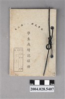 藏品(鶯歌國民學校五年庚班李美女成績紀錄冊)的圖片