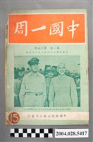 藏品(中國一周雜誌社出版《中國一周》第1卷第15期)的圖片