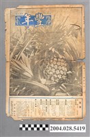 藏品(豐年社發行《豐年》第3卷第9期)的圖片