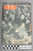 藏品(豐年社《豐年》第5卷第3期)的圖片