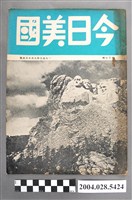 藏品(香港美國新聞處發行《今日美國》第17期)的圖片