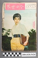 藏品(《今日世界》第58期)的圖片