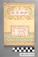 藏品(《酬世寶鑑》)的圖片