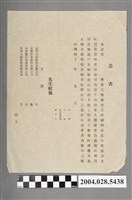 藏品(股份讓渡空白字據)的圖片