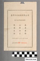 藏品(臺灣水泥股份有限公司49年股東常會會議資料冊封面)的圖片