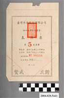 藏品(臺灣水泥股份有限公司49年股東常會第5表決案表決票)的圖片