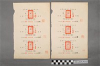 藏品(臺灣水泥股份有限公司45年股東常會第1至第6議案表決票)的圖片