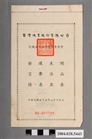 藏品(臺灣紙業股份有限公司民國55年度股東常會會議資料冊封面)的圖片