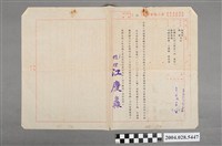 藏品(臺灣省自來水股份有限公司第二區管理處發文施有枝施耕函)的圖片