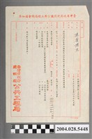 藏品(陳查謀臺灣省政府建設廳公共工程局開會通知單)的圖片