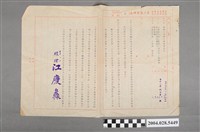 藏品(陳查某臺灣省自來水股份有限公司第二管理處土地事宜函)的圖片