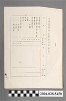 藏品(會議紀錄分送區分表)的圖片