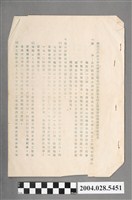 藏品(商討石門區自來水擴建工程尖山加壓站土建工程殘留地與補償問題報告)的圖片