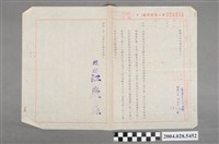 藏品(陳查某臺灣省自來水股份有限公司第二管理處土地補償協調函)的圖片