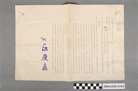 藏品(臺灣省自來水公司總管理處受文臺灣省自來水公司第二管理處陳查某等土地事宜函副本)的圖片