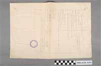 藏品(審計部臺灣審計處等人之臺灣省自來水公司第二管理處開會通知單)的圖片
