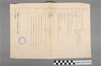 藏品(審計部臺灣省審計處等人之臺灣省自來水公司第二管理處第二次開會通知單)的圖片