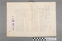 藏品(施有枝等地主受文臺灣省自來水公司第二區管理處關於土地問題函)的圖片