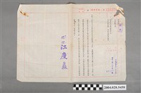 藏品(臺北縣政府受文臺灣省自來水公司陳查某土地事宜函副本)的圖片