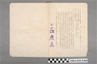 藏品(施有枝等受文臺灣省自來水公司第二區管理處土地使用函)的圖片