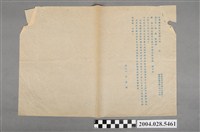 藏品(臺灣農林股份有限公司(48)農財股字第0718號函)的圖片