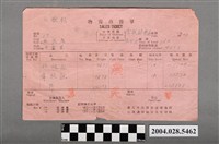 藏品(鶯歌鎮物資出售單)的圖片