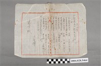 藏品(大正12年陳平輝送付書)的圖片