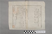 藏品(昭和6年臺北地方法院單獨部支拂命令)的圖片