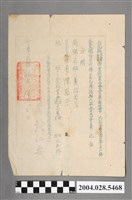 藏品(臺北縣百貨布帛商業同業公會會員證明書)的圖片