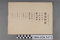 藏品(復興崗報社標題字碼表)的圖片