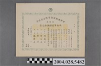 藏品(鶯歌運輸股份有限公司拾股股票)的圖片