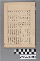 藏品(《彭氏歷代諸公筆記》)的圖片