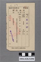 藏品(臺北縣公營零售市場租金收據)的圖片
