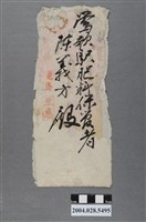 藏品(鶯歌駅肥料保存者陳義方信封)的圖片