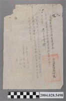 藏品(民國52年鶯歌碧龍宮管理委員會函)的圖片