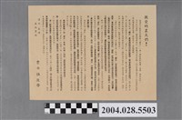 藏品(豐年社雜誌宣傳單)的圖片