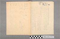 藏品(臺北縣商會召開各同業公會理事長40年度第1次座談會討論事項)的圖片