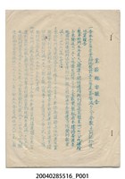 藏品(鶯歌運輸股份有限公司業務概要報告)的圖片