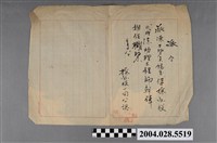 藏品(陳錫玉等派令)的圖片