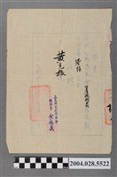 藏品(臺北縣鶯歌鎮農會致黃克振聘書)的圖片