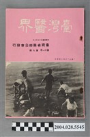藏品(臺灣省醫師公會《臺灣醫界》第11卷第6期)的圖片